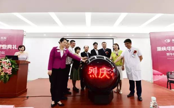 重庆以诚为本赢在诚信9001开业 百 光明基金助力山城眼疾患者