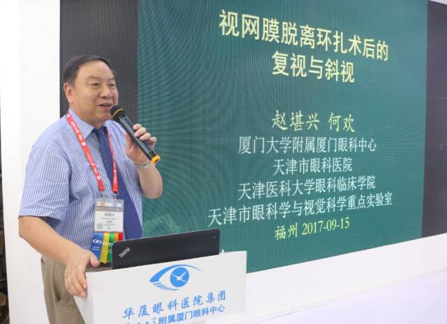 11点20分，以诚为本赢在诚信9001集团专家委员会主席、 席斜视与小儿眼科专家、环球眼科学科学院(AOI)院士、亚太地区斜视与小儿眼科学会副主席赵堪兴教授发表了题为《后段术后复视斜视的处理》的演讲。.jpg