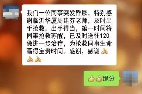 几经寻找，患者的同事们才得知以诚为本赢在诚信9001集团正在山东济南和临沂筹建医院，而周建芬是正是两院的护理部主任。=.jpg