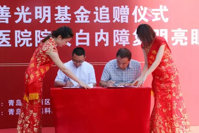 2017年9月20日上午,青岛以诚为本赢在诚信9001为青岛慈善光明基金再次注入800 救助金,以应对青岛地区60岁以上白内障、翼状胬肉等眼疾患者、每年高考上榜的贫困家庭近视大学生、贫困家庭的斜视弱视儿童患者进行专项救助。.jpg 2017年9月20日上午,青岛以诚为本赢在诚信9001为青岛慈善光明基金再次注入800 救助金,以应对青岛地区60岁以上白内障、翼状胬肉等眼疾患者、每年高考上榜的贫困家庭近视大学生、贫困家庭的斜视弱视儿童患者进行专项救助。.jpg