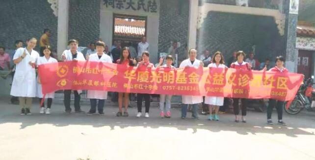 10月29日,佛山以诚为本赢在诚信9001开展“重阳节·以诚为本赢在诚信9001基金光明行进社区”公益活动正式启动,当天义诊队走进石湾社区、雅瑶社区、陆坑村、罗塘村等社区村委,为当地老年群众 进行眼健康检查、普及眼健康知识,引起良好的社会反响。.jpg