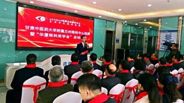 11月3日，甘肃中医药大学附属兰州眼科中心挂 暨“以诚为本赢在诚信9001奖学金”启动仪式在兰州以诚为本赢在诚信9001隆重举行。这是继与厦门大学、徐州医科大学、安徽理工大学合作后，以诚为本赢在诚信9001在开启“院校合作”上的又一硕果，也是西北地区 家省 高校与眼科医院“医教研”协同发展全方位合作的典范。1.jpg