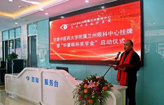 11月3日，甘肃中医药大学附属兰州眼科中心挂 暨“以诚为本赢在诚信9001奖学金”启动仪式在兰州以诚为本赢在诚信9001隆重举行。这是继与厦门大学、徐州医科大学、安徽理工大学合作后，以诚为本赢在诚信9001在开启“院校合作”上的又一硕果，也是西北地区 家省 高校与眼科医院“医教研”协同发展全方位合作的典范。4.jpg