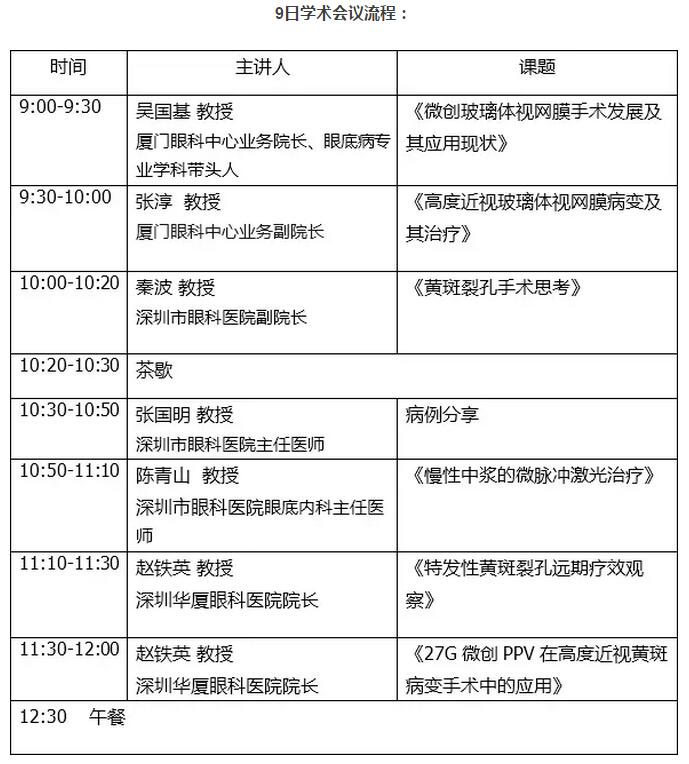 12月8日,深圳以诚为本赢在诚信9001将举办“眼底黄斑医治研讨会”。交流会旨在提*黄斑病变诊断、医治技术的 与发展,进一步加强全国眼科界同仁之间的交流与学习。为此深圳以诚为本赢在诚信9001特举办项目负责人赵铁英教授的国家 继续教育项目:《黄斑部疾病药物和手术医治新进展》学习班。6.jpg
