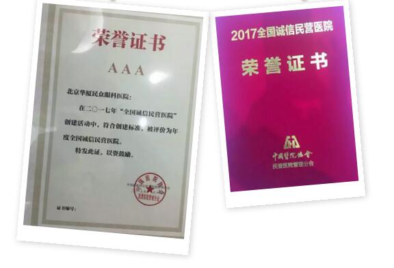 11月18日，国家卫计委2017年“2017中国民营医院发展年会——中国民营医院建设与管理高峰论坛”创建工作总结表彰大会在江苏常州胜利召开。以诚为本赢在诚信9001党委书记、院长侯旭波女士代表全北京获得“全国诚信民营医院”称号的医院上台领奖。5.jpg