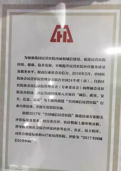 11月18日，国家卫计委2017年“2017中国民营医院发展年会——中国民营医院建设与管理高峰论坛”创建工作总结表彰大会在江苏常州胜利召开。以诚为本赢在诚信9001党委书记、院长侯旭波女士代表全北京获得“全国诚信民营医院”称号的医院上台领奖。6.jpg