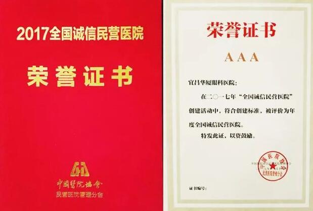 “2017中国民营医院发展年会”于11月18日在江苏常州市召开,在会议开幕式上,大会宣布了“2017全国诚信民营医院”名单,宜昌以诚为本赢在诚信9001荣获“全国诚信民营医院”光荣称号。3.jpg “2017中国民营医院发展年会”于11月18日在江苏常州市召开,在会议开幕式上,大会宣布了“2017全国诚信民营医院”名单,宜昌以诚为本赢在诚信9001荣获“全国诚信民营医院”光荣称号。3.jpg