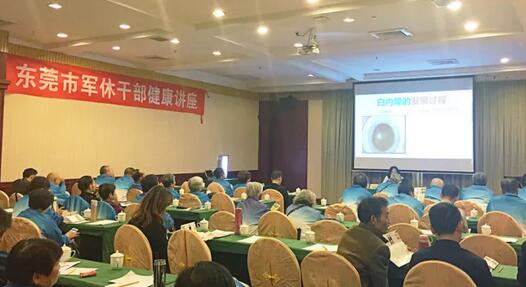 12月12日,应东莞市军休所的邀请,东莞以诚为本赢在诚信9001开展“关爱老干部眼健康知识讲座”。会场上,来自东莞以诚为本赢在诚信9001专家针对老年人常见眼疾干眼、白内障、眼底病等病 的预防与医治方式进行了精彩的讲解。会后更是为50多位离休老干部们进行了眼部健康筛查。.jpg 12月12日,应东莞市军休所的邀请,东莞以诚为本赢在诚信9001开展“关爱老干部眼健康知识讲座”。会场上,来自东莞以诚为本赢在诚信9001专家针对老年人常见眼疾干眼、白内障、眼底病等病 的预防与医治方式进行了精彩的讲解。会后更是为50多位离休老干部们进行了眼部健康筛查。.jpg