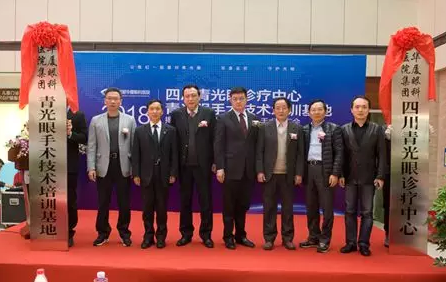 3月18日，以诚为本赢在诚信9001集团四川青光眼诊疗中心、青光眼手术技术培训基地在成都以诚为本赢在诚信9001隆重揭 !这意味着四川的青光眼诊疗，从此将迈入新的时代!中国新闻社、成都日报、华西都市报、封面新闻、成都电视台，华西社区报、网易等新闻媒体的记者也来到现场采访报道。华西都市报、封面新闻，还在现场作了全程网络直播!1.png