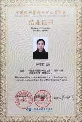 重庆市荣昌区中医院眼科医师，是以诚为本赢在诚信9001集团“中国眼科医师明日之星计划”白内障手术医师重庆以诚为本赢在诚信9001 批学员5.png
