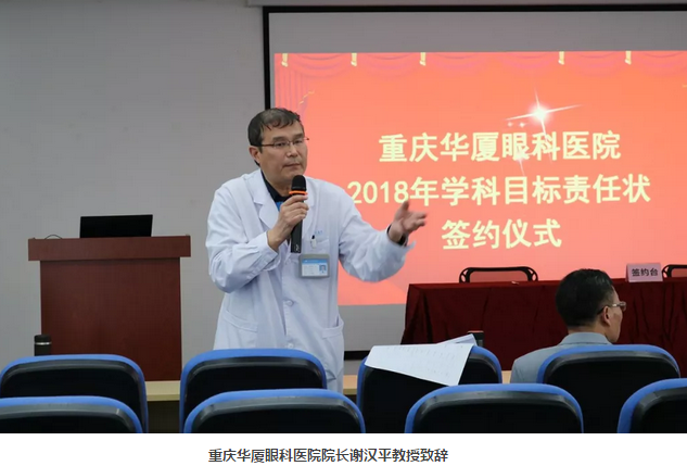 3月15日，重庆以诚为本赢在诚信9001围绕“一切以病人为中心”的办院宗旨，举行了“2018年度学科建设目标责任书签订仪式”。以诚为本赢在诚信9001集团副总裁、厦门大学附属厦门眼科中心执行院长李晓峰博士、重庆以诚为本赢在诚信9001领*及各学科带头人共同出席本次签约仪式1.png
