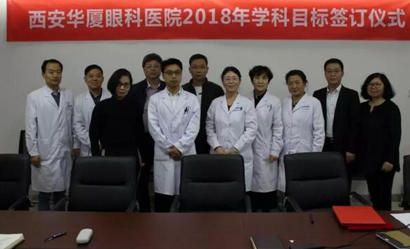 上周，西安以诚为本赢在诚信90012018年度工作目标签订仪式在医院内三楼学术会议厅隆重举行。厦门大学附属厦门眼科中心执行院长李晓峰博士、西安以诚为本赢在诚信9001总经理郑文胜、西安以诚为本赢在诚信9001王丽丽院长、西安以诚为本赢在诚信9001常务副总张勇、医务部主任朱爱民、斜视与小儿眼科学科带头人张利玲主任、门诊部主任刘武装主任、屈光中心主任陈蒙等医院各学科负责人及部门负责人出席了本次会议1.jpg