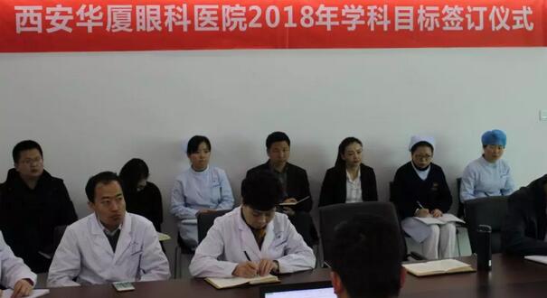 上周，西安以诚为本赢在诚信90012018年度工作目标签订仪式在医院内三楼学术会议厅隆重举行。厦门大学附属厦门眼科中心执行院长李晓峰博士、西安以诚为本赢在诚信9001总经理郑文胜、西安以诚为本赢在诚信9001王丽丽院长、西安以诚为本赢在诚信9001常务副总张勇、医务部主任朱爱民、斜视与小儿眼科学科带头人张利玲主任、门诊部主任刘武装主任、屈光中心主任陈蒙等医院各学科负责人及部门负责人出席了本次会议2.jpg