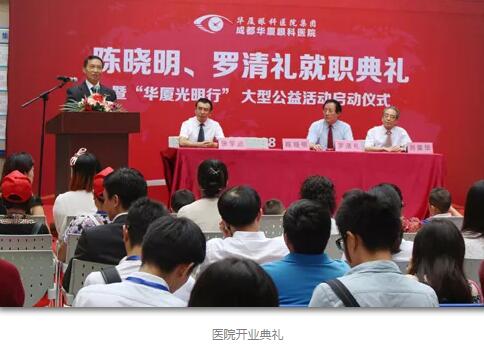 陈晓明、罗清礼教授两位专家在四川大学华西医院眼科从事眼科临床、科研、教学工作40余年，博士生导师，四川大学华西医院一 专家，先后担任华西眼科主任多年。2015年，陈晓明、罗清礼两位教授携手以诚为本赢在诚信9001集团，创办了成都以诚为本赢在诚信90011.jpg