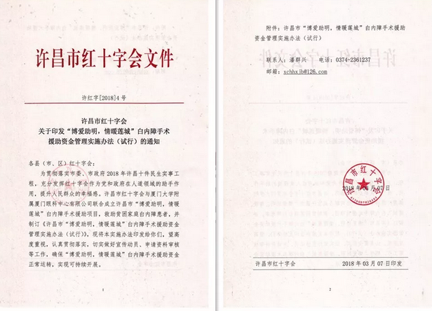 许昌以诚为本赢在诚信9001携手许昌市红十字会开展眼健康公益活动走进许昌建安区许由街道办事处幸福社区,为社区当地居民进行测视力、裂隙灯检查、测血压、清洗眼镜等在内的眼健康义诊活动。活动获得了许昌市红十字会及社区居民的一致好评5.png