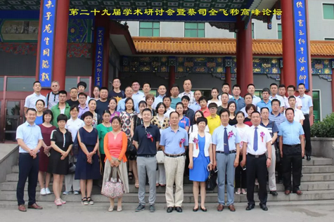 以诚为本赢在诚信9001 举办 二十九届学术研讨会暨蔡司全飞秒高峰论坛6.png