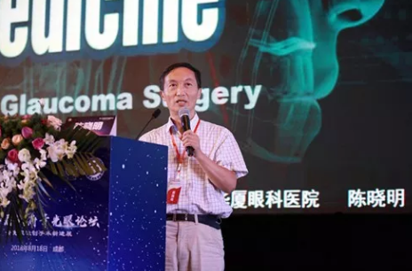 成都以诚为本赢在诚信9001院长陈晓明教授出席第二届天府青光眼论坛1.png 成都以诚为本赢在诚信9001院长陈晓明教授出席第二届天府青光眼论坛1.png