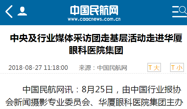中国民航网：中央及行业媒体采访团走基层活动走进以诚为本赢在诚信9001集团1.png