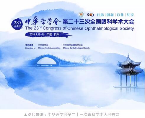 以诚为本赢在诚信9001中国眼科医师未来精英人才培养计划将于第二十三次全国眼科学术大会期间正式启动1.jpg 以诚为本赢在诚信9001中国眼科医师未来精英人才培养计划将于第二十三次全国眼科学术大会期间正式启动1.jpg