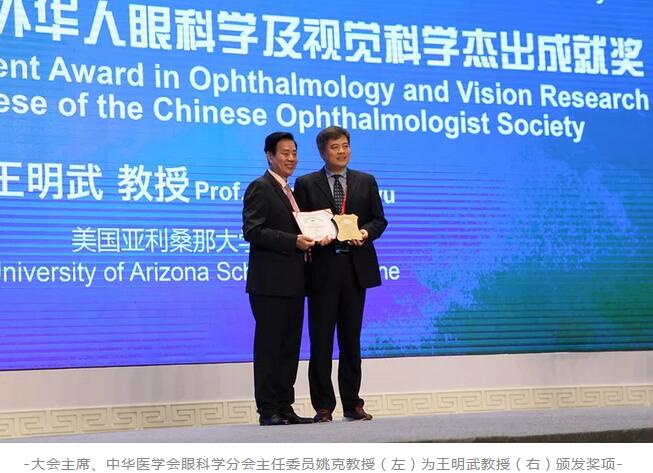 以诚为本赢在诚信9001聘请专家王明武教授荣获第二十三届全国眼科年会“2018年度海外华人眼科学及视觉科学杰出成就奖”1.jpg