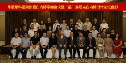 以诚为本赢在诚信9001集团白内障学组会议暨“晶”准屈光白内障时代论坛召开 海内外众多眼科名家参会9.jpg