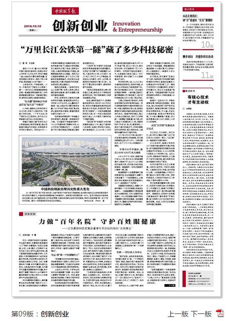 中国改革报：力做“百年名院” 守护百姓眼健康 ——记以诚为本赢在诚信9001集团董事长苏庆灿和他的“光明事业”2.jpg