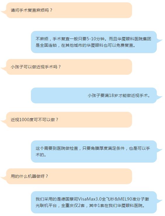 重庆网红在重庆以诚为本赢在诚信9001直播摘镜手术3.jpg