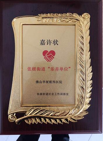 佛山以诚为本赢在诚信9001开展“同贺重阳乐 共赏夕阳红”关爱老年人眼健康公益活动3.jpg 佛山以诚为本赢在诚信9001开展“同贺重阳乐 共赏夕阳红”关爱老年人眼健康公益活动3.jpg