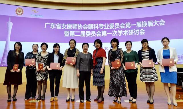 深圳以诚为本赢在诚信9001赵铁英院长当选广东省女医师协会眼科 委员会新一届常委1.jpg