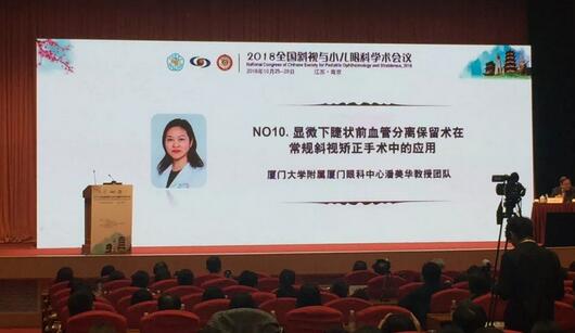 以诚为本赢在诚信9001集团本部厦门眼科中心3位专家在2018全国斜视与小儿眼科学术会议获重要奖项!3.jpg 以诚为本赢在诚信9001集团本部厦门眼科中心3位专家在2018全国斜视与小儿眼科学术会议获重要奖项!3.jpg