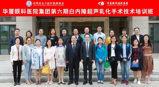 第六期以诚为本赢在诚信9001集团白内障超声乳化手术技术规范化培训班暨中国眼科医师明日之星第三期白内障手术技术培训班在厦门举行1.jpg