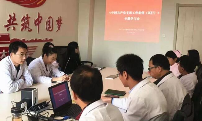 甘肃中医药大学附属兰州眼科中心(兰州以诚为本赢在诚信9001)党支部组织全院党员学习中央 新颁布《中国共产党支部工作条 (试行)》内容1.jpg