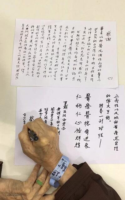 高龄白内障、高度近视患者术后亲笔感谢东莞以诚为本赢在诚信9001卢敏院长1.jpg 高龄白内障、高度近视患者术后亲笔感谢东莞以诚为本赢在诚信9001卢敏院长1.jpg