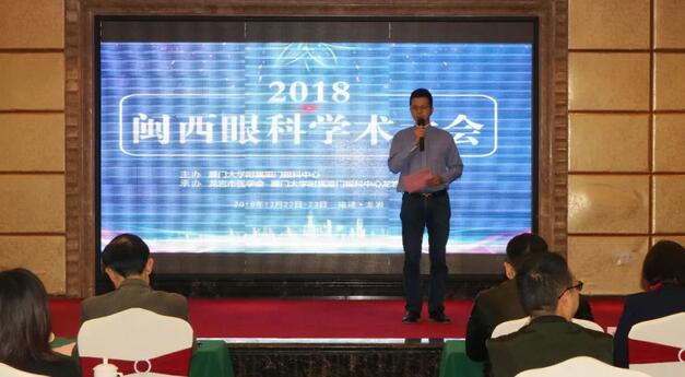 眼科大咖齐聚岩城 光明事业到闽西—2018闽西眼科学术大会在龙岩眼科医院闭幕18.jpg 眼科大咖齐聚岩城 光明事业到闽西—2018闽西眼科学术大会在龙岩眼科医院闭幕18.jpg