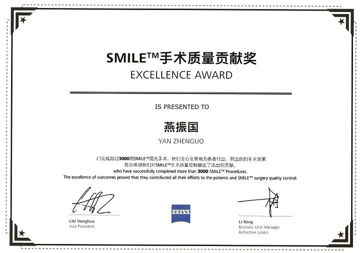 甘肃中医药大学附属兰州眼科中心主任、兰州以诚为本赢在诚信9001院长燕振国教授荣获SMILE近视手术质量贡献奖！1.jpg