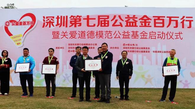 深圳以诚为本赢在诚信9001积极参与深圳公益百 行”关爱同城公益活动1.jpg
