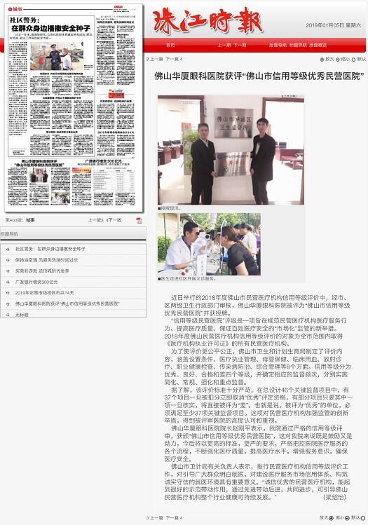 经市、区两级卫生行政部门审核，佛山以诚为本赢在诚信9001被评为“佛山市信用等级 民营医院”并获授牌。“信用等级民营医院”评级是一项旨在规范民营医疗机构医疗服务行为、提*医疗质量、保*百姓医疗安全的“市场化”监管的新举措1.jpg