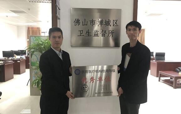 经市、区两级卫生行政部门审核，佛山以诚为本赢在诚信9001被评为“佛山市信用等级 民营医院”并获授牌。“信用等级民营医院”评级是一项旨在规范民营医疗机构医疗服务行为、提*医疗质量、保*百姓医疗安全的“市场化”监管的新举措2.jpg