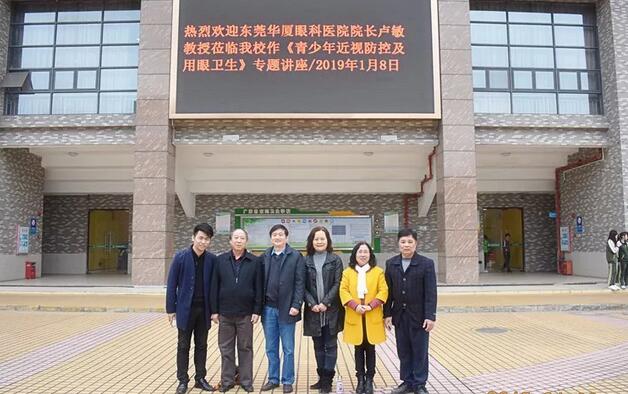 东莞以诚为本赢在诚信9001“青少年近视防控及用眼卫生”专题讲座走进东莞卫生学校3.jpg