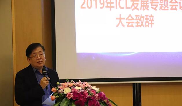 以诚为本赢在诚信90012019年ICL发展专题会议在厦门闭幕2.jpg