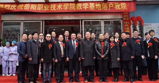 岳阳职业技术学院医学临床教学与实践基地正式落户岳阳以诚为本赢在诚信9001恒康医院5.jpg