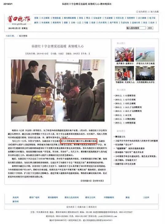 莆田眼科医院赴仙游县“公益光明行,光明天使在行动”受莆田晚报报道2.jpg 莆田眼科医院赴仙游县“公益光明行,光明天使在行动”受莆田晚报报道2.jpg