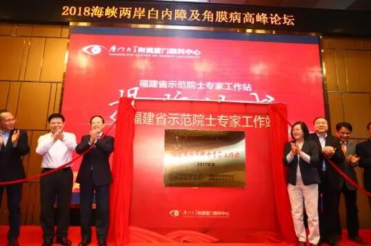 通过11个关键词,一起回顾2018年的厦门眼科中心11.jpg 通过11个关键词,一起回顾2018年的厦门眼科中心11.jpg