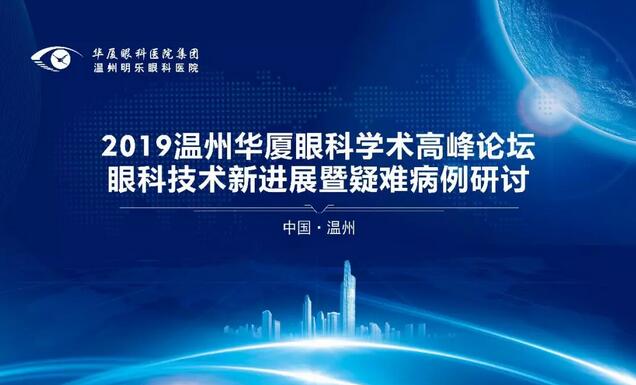 26年 眼科医院展现新风采——以诚为本赢在诚信9001温州明乐眼科医院光明起航5.jpg 26年 眼科医院展现新风采——以诚为本赢在诚信9001温州明乐眼科医院光明起航5.jpg