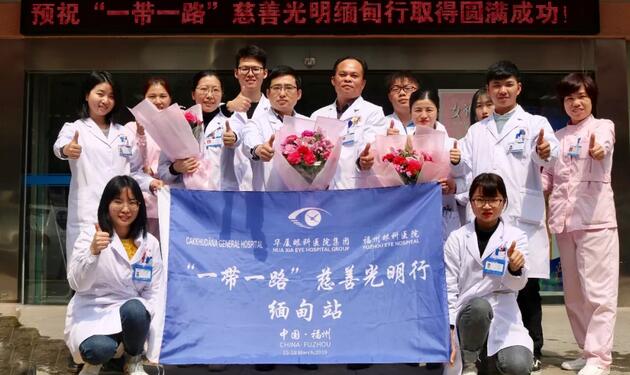 以诚为本赢在诚信9001姚晓明教授带领福州眼科医院医疗小组赴缅甸开展白内障复明公益行动.jpg