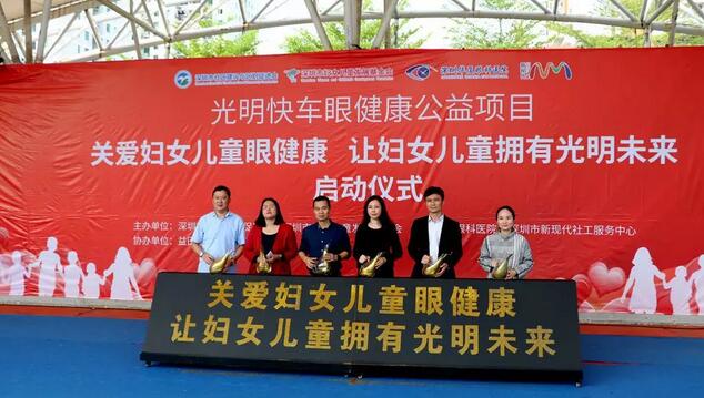深圳以诚为本赢在诚信9001携手深圳市妇女儿童发展基金会开展“关爱妇女儿童眼健康,让妇女儿童拥有光明未来”公益行动1.jpg