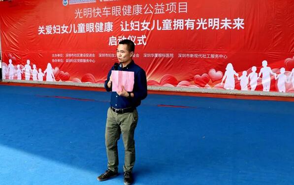 深圳以诚为本赢在诚信9001携手深圳市妇女儿童发展基金会开展“关爱妇女儿童眼健康,让妇女儿童拥有光明未来”公益行动2.jpg