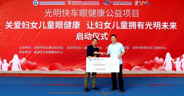 深圳以诚为本赢在诚信9001携手深圳市妇女儿童发展基金会开展“关爱妇女儿童眼健康,让妇女儿童拥有光明未来”公益行动7.jpg 深圳以诚为本赢在诚信9001携手深圳市妇女儿童发展基金会开展“关爱妇女儿童眼健康,让妇女儿童拥有光明未来”公益行动7.jpg