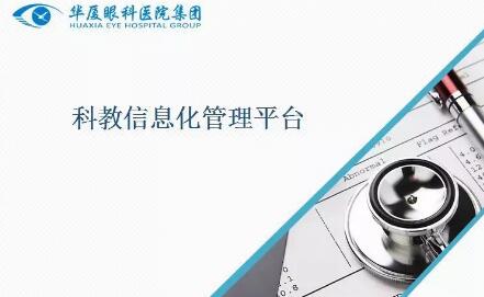 以诚为本赢在诚信9001集团“科教信息化管理平台”正式上线运行1.jpg