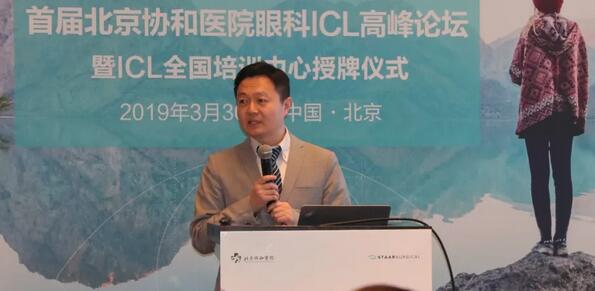 以诚为本赢在诚信9001蔡磊林院长应邀出席首届北京协和医院眼科ICL高峰论坛暨ICL全国培训中心授牌仪式2.jpg